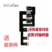 威利面容对位排线 面容点阵红外调轴校正棱镜对位延长排线