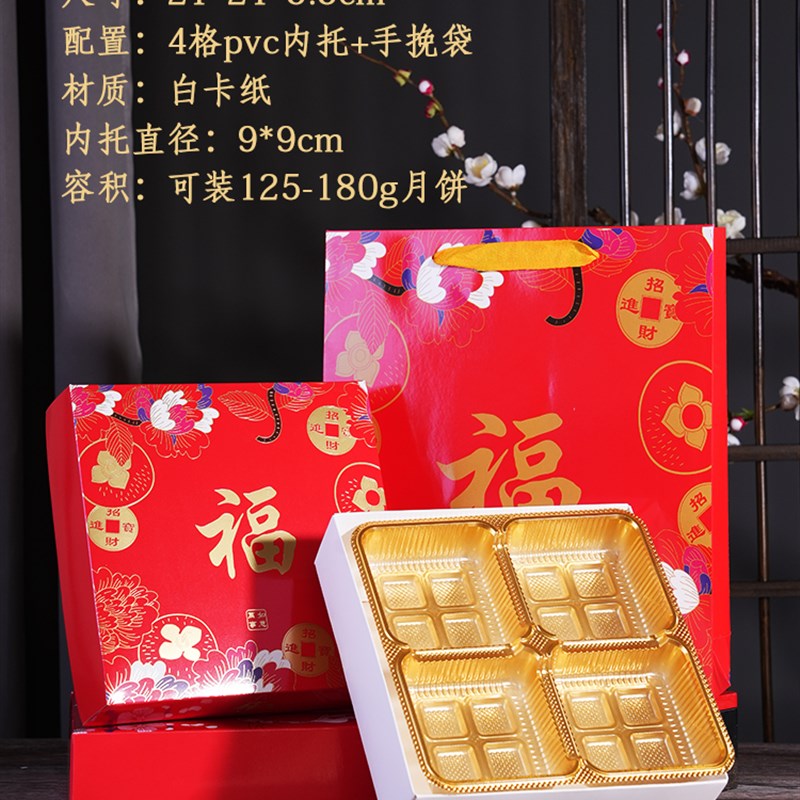 21分天地盖四格托月饼包装盒空盒 员工月饼J软盒4粒装150g中秋礼