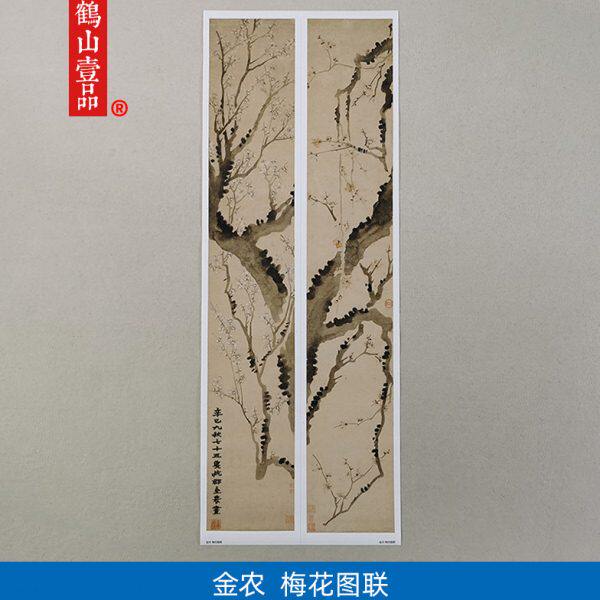 名画复制品金农梅花图联二条屏写意水墨画国画艺术微喷临摹装饰画