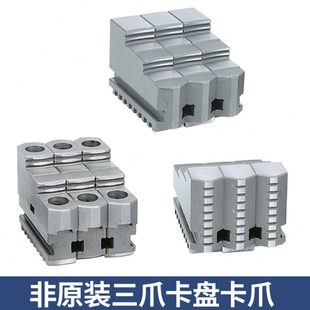 320 三爪卡爪 250 卡爪正爪反爪软爪活爪200 400 三爪卡盘非原装