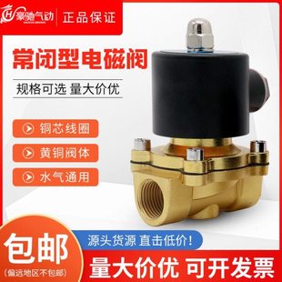 2W025 2W160 星辰常闭电磁阀水阀220V气阀24V 2W250 12V