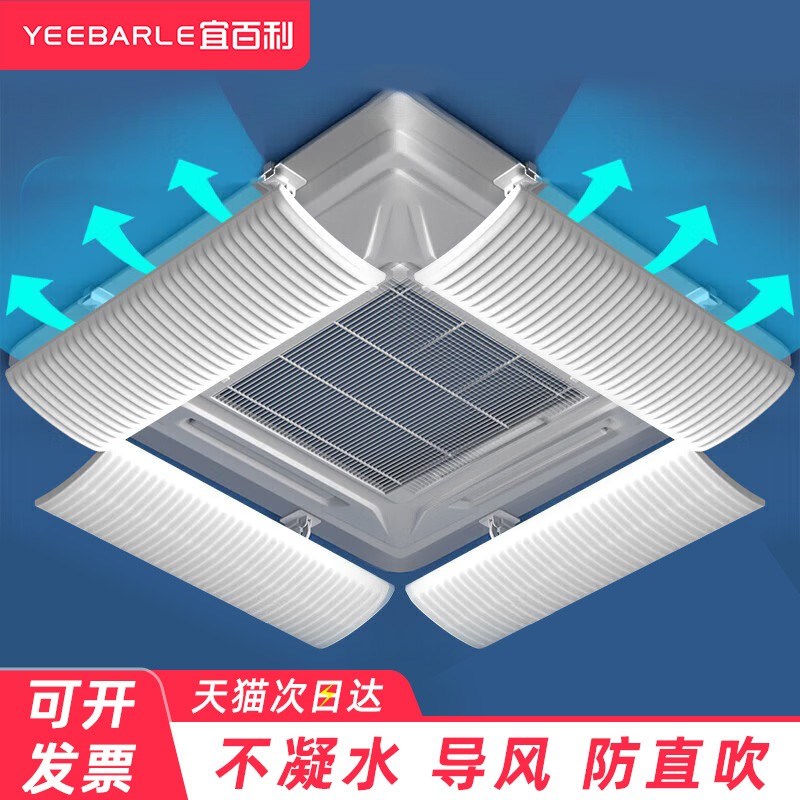 中央空调挡风g板吸顶机防直吹空调挡板天花机导风板遮风罩挡冷暖