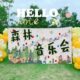 网红可爱森林音乐会挂毯亲子游户外野炊背景布氛围装 饰拍照挂布