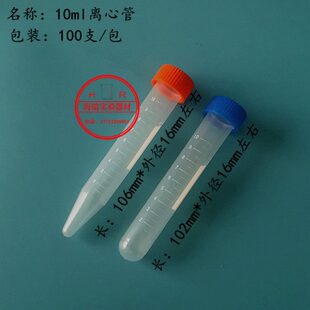 【海瑞实验】10ml离心管塑料试管带刻度圆底尖底螺口离心管