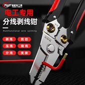 剥线钳电工专用工具多功能电线剪线钳子扒线拔线剥皮压线开线拨线