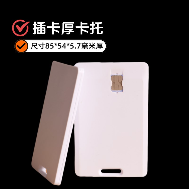 学生插卡卡托公话卡套校园插卡话机厚5.7K毫米插小卡卡托SIM卡托