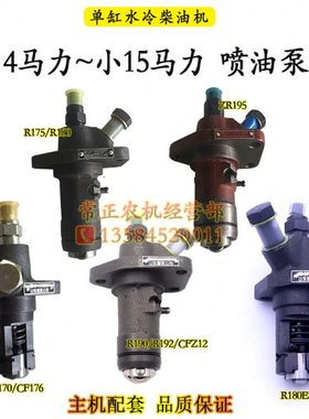 喷油泵柴油泵R170R176R180R190R192L12H14单缸柴油机8 10匹12马力
