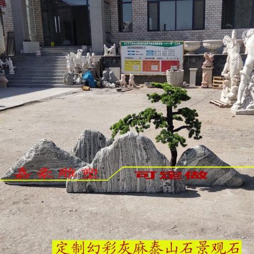 定制幻彩灰麻切片景观石泰山石园林景观石庭院摆件日式枯山水假山