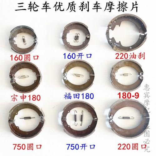 三轮车机械刹车片160 180750 220鼓刹摩擦片开口圆口鼓刹片带弹簧