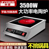 半球不挑锅大功率电陶炉家用3500W凹面炒菜锅商用电池炉平面烧水
