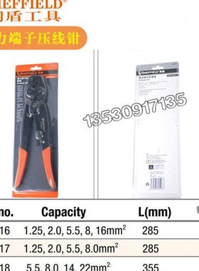 钢盾SHEFFIELD强力端子压接钳压线钳S035016S035017S035018