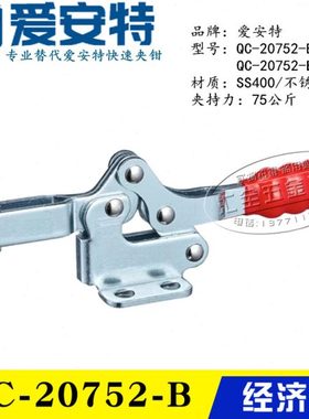 替代水平式夹具快速夹钳QC-20752B/21502B/22502B/23502B/24502-B