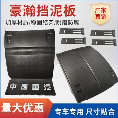 适配重汽豪瀚N7G后轮挡泥板N5G驱动轮挡泥瓦浩瀚后轮前挡加强加厚