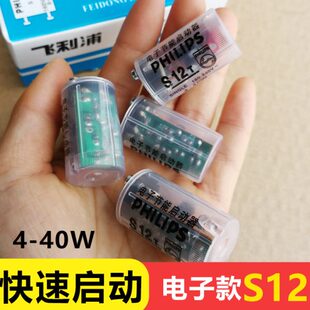 荧光灯电子启动器即亮型老式 40W日光管跳泡S12节能启辉器跳泡