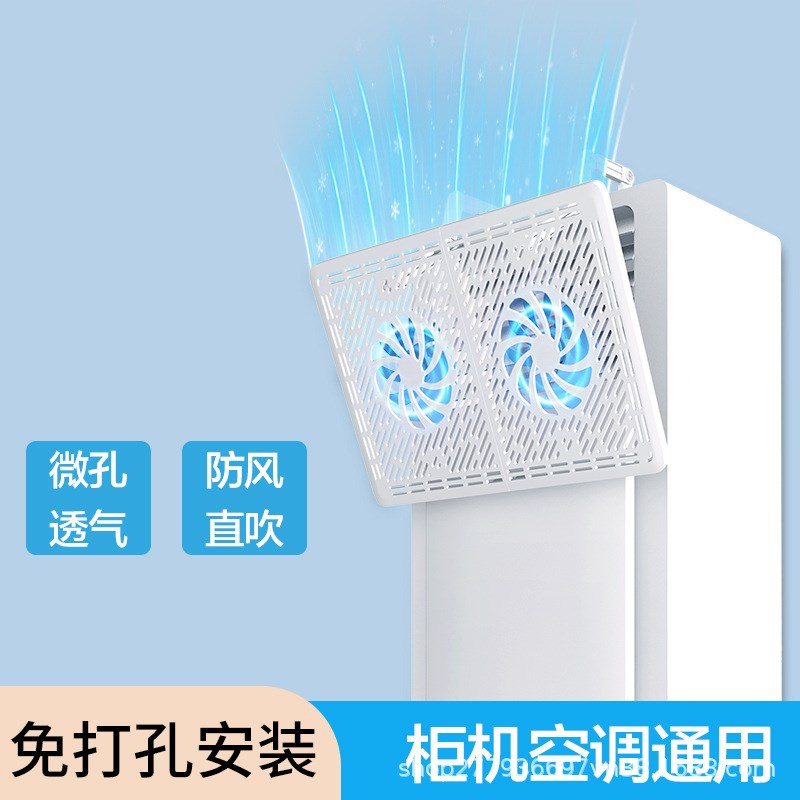 立式柜式空调导风板挡风板防直吹客厅柜机冷气出风口挡.板防风罩