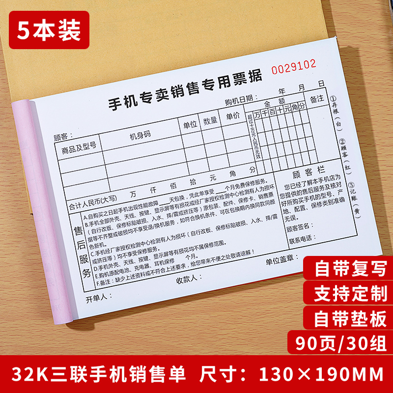 手机店销售单电器家电保修单据开票本移动电u子通讯专卖票售后服