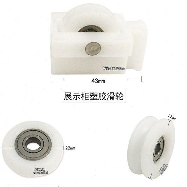 新麦展示柜塑胶滑轮B型机器专用白色滑轮上轮轴承轱辘现货速发