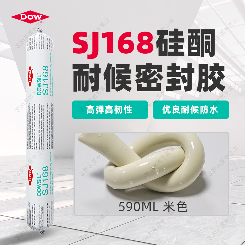 道康宁SJ168中性硅酮耐候胶密封胶工程建M筑外墙幕墙防水胶玻璃胶