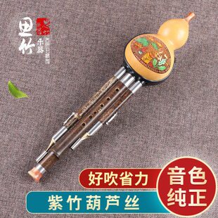 正品 紫竹管 思竹乐器 C调D调降B调大G大F葫芦丝 专业演奏葫芦丝