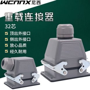 32芯16A WCNNX重载连接器 032 矩形连接器插头HE 航空插头 热流道