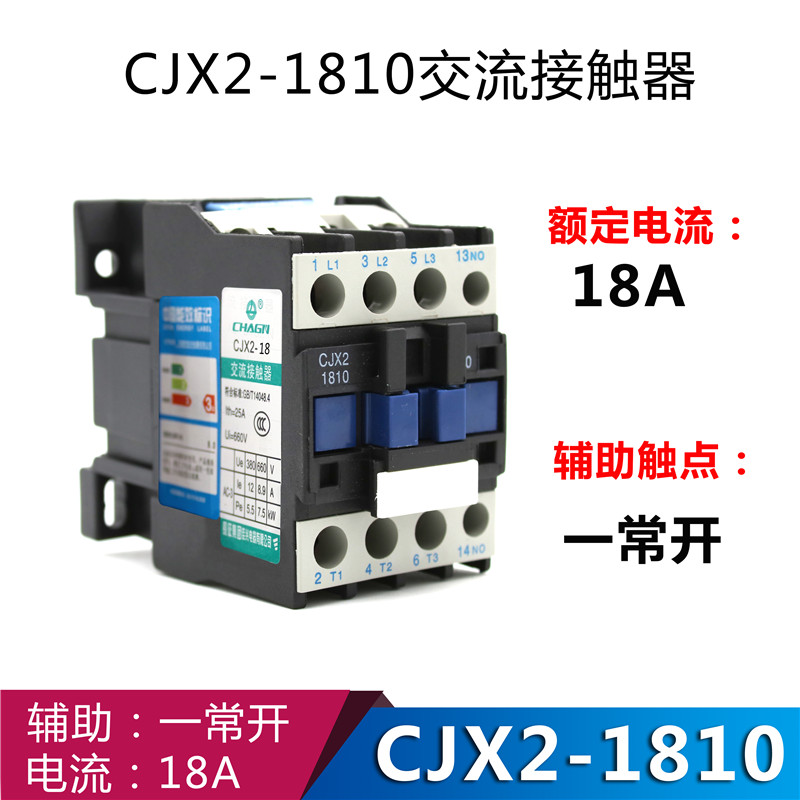 交流接触器CJX2-1210 1810 25x10 3210 0910 单相220V三相380V36V