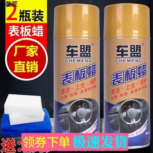 2瓶汽车表板蜡上光仪表盘蜡养护塑料件翻新剂仪表台内饰表面保养,汽车零部件/养护/美容/维保,车蜡/划痕蜡/划痕釉,淘宝优惠券,粉丝福利购,淘宝优惠卷