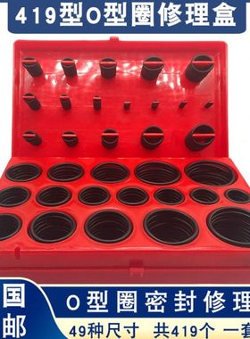 O型圈修理盒 密封圈丁腈胶4190 型圈修理盒 红黄蓝修理盒耐油高温