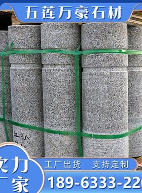 五莲花挡车柱人行道步行街停车场隔离柱浅灰色花岗岩挡车石柱子