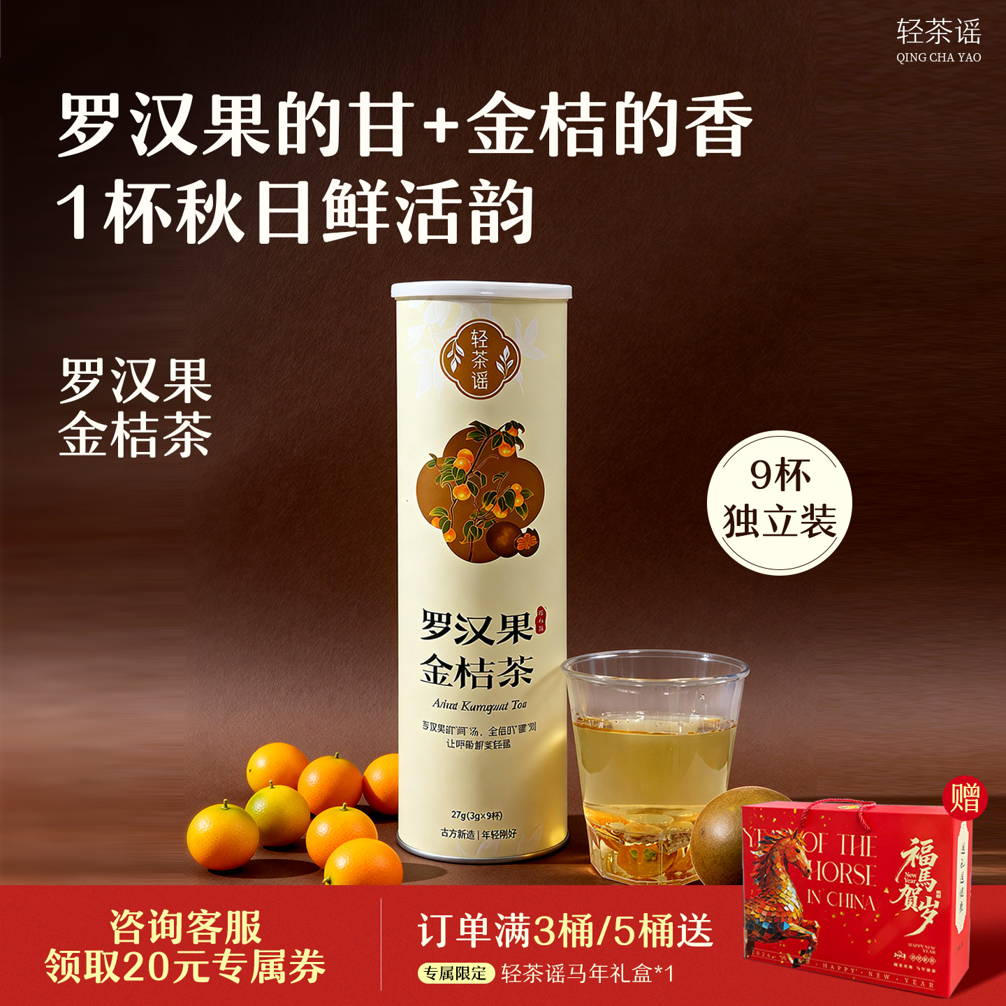 轻茶谣礼盒装罗汉果金桔杯茶 送长辈新中式杯中茶年货养生茶礼品,茶,代用/花草茶,淘宝优惠券,粉丝福利购,淘宝优惠卷