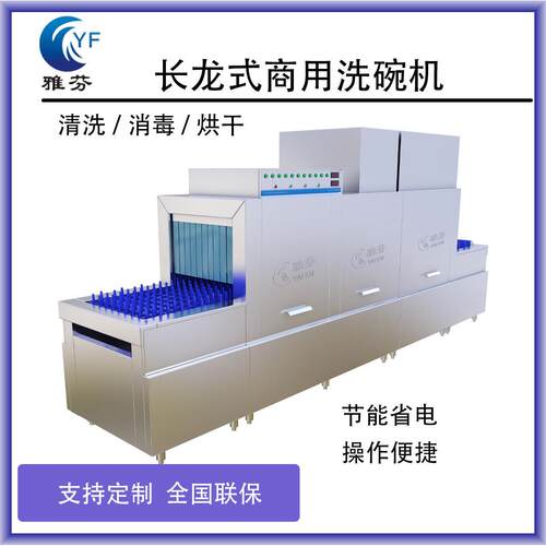 长龙式商用洗碗机餐厅后厨长龙式洗碗机适用于大型酒店学校医院