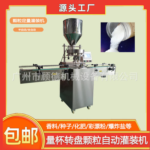 200克白砂糖固体饮料罐装机300克胡椒颗粒量杯灌装机咖啡豆包装机