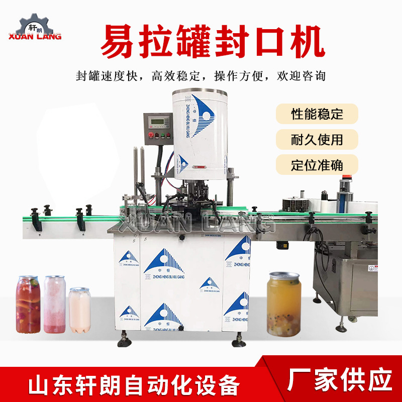 全自动瓶子封盖包装机 食品罐头塑料易拉罐封盖机 马口铁罐封口机