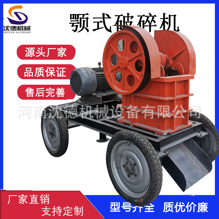 供应200*300小型颚式破碎机 移动式碎石机械 矿山采石场粗碎鄂破