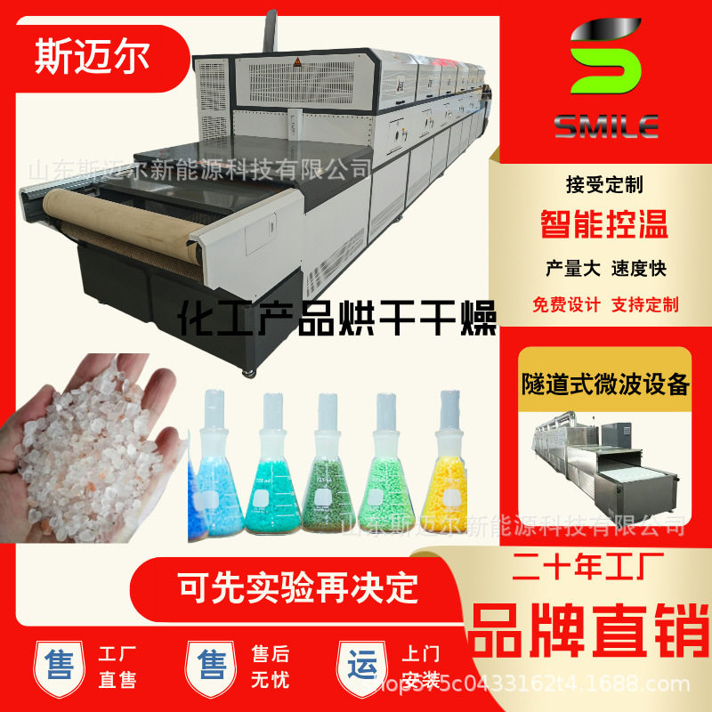 化工原料干燥设备 隧道式二氧化硅微波烘干机 四钼酸铵烘干设备