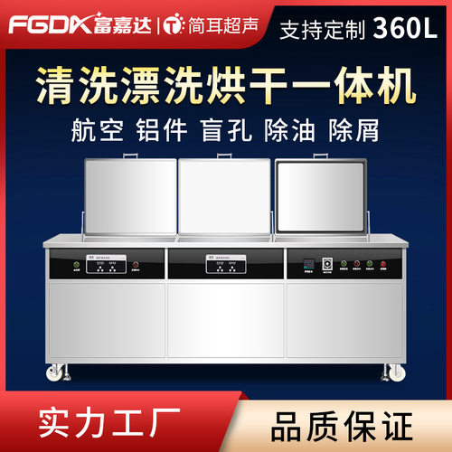 简耳大型超声波清洗机铝合金航空铝件深孔盲孔除油除屑设备厂家