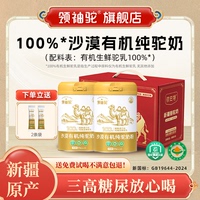【2罐礼盒装】依巴特领袖驼沙漠有机纯驼奶新疆成人中老年驼奶粉