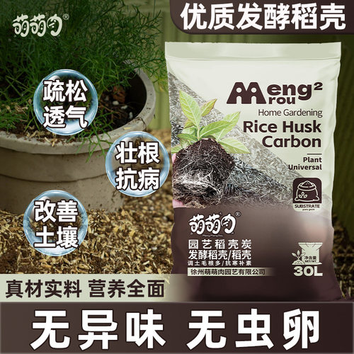 发酵稻壳腐熟稻谷壳土壤疏松稻壳炭通用有机肥养花种菜营养土种花
