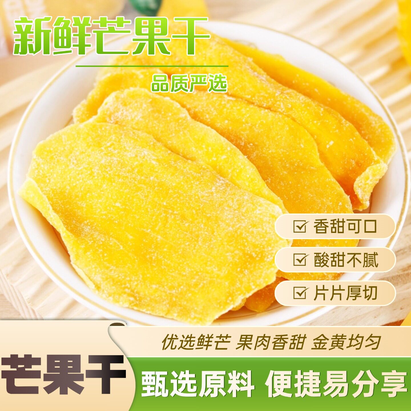 欧莉丝娅芒果干轻芒果片公室小包装零食健康休闲蜜饯袋装厚切酸甜