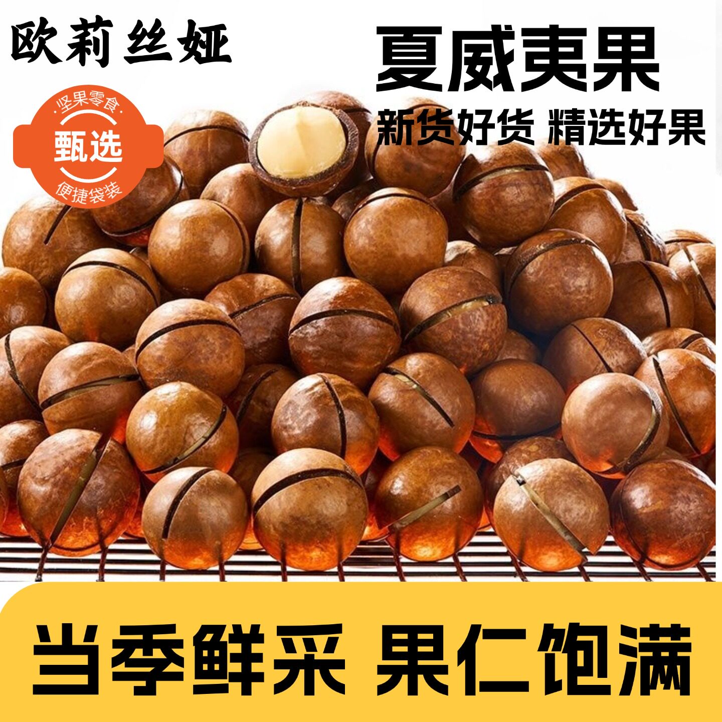 坚果夏威夷果奶油味即食坚果独立小包装炒货干果办公零食袋装