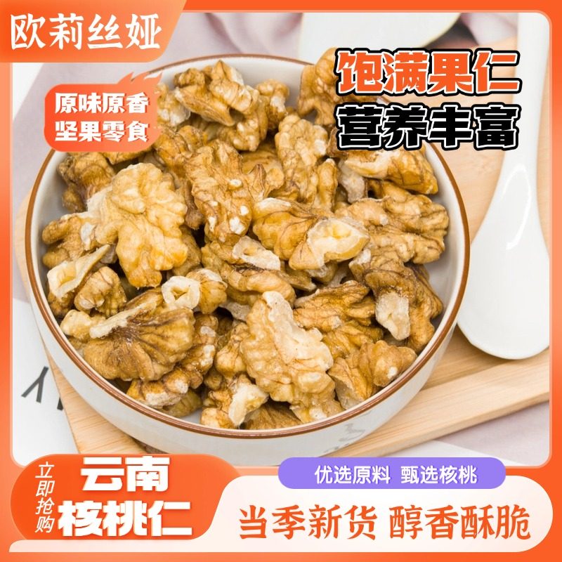 欧莉丝娅核桃仁云南坚果新货新鲜每日坚果核桃儿童每日零食原味