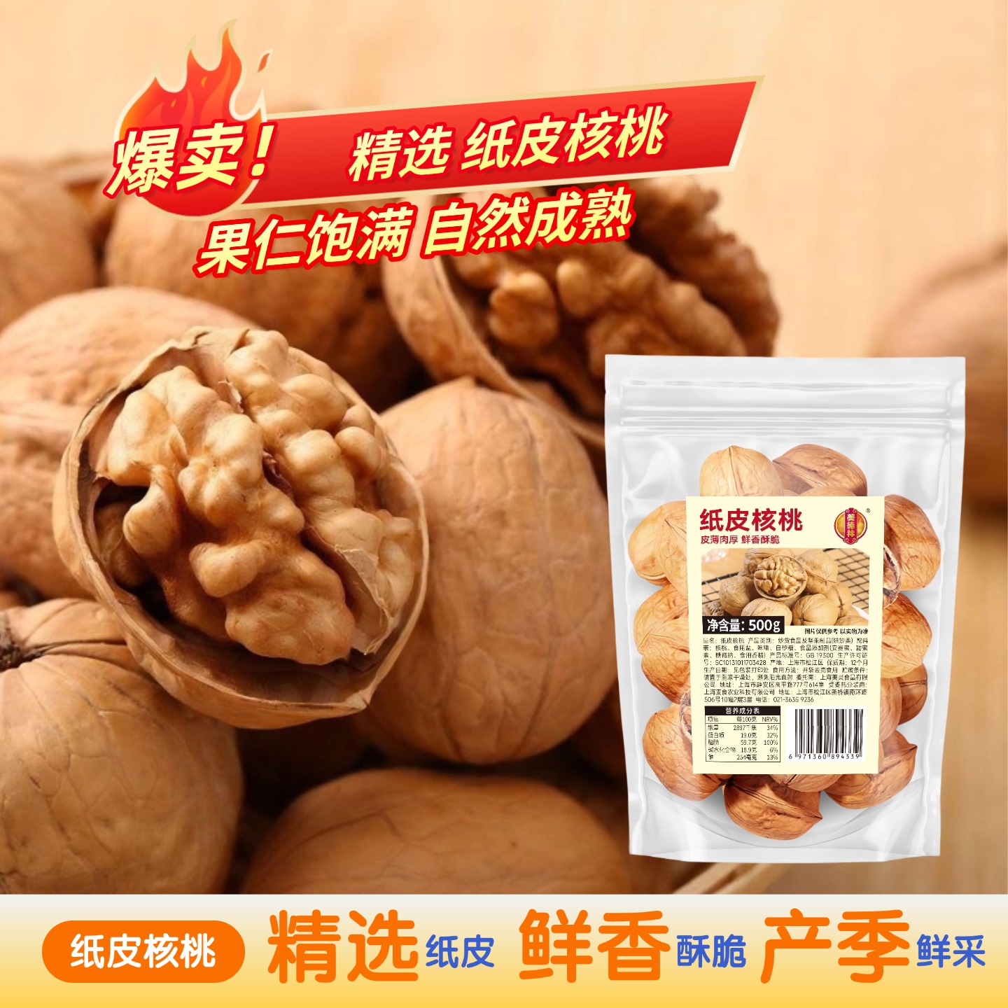 美德林坚果纸皮核桃薄皮每日坚果核桃当季新货手剥核桃坚果零食