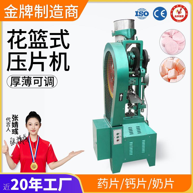 广州大祥THP-10T花蓝式压片机中西药粉末药片机陶瓷粉大片制片机