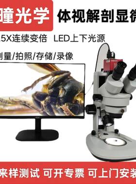 高清三目体式视频解剖显微镜0.74.5X连续变倍HDMIUSB连接