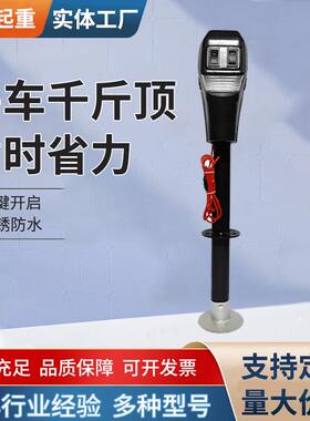500磅房车野营车千斤顶12v电动拖车工具90度电动房车千斤顶