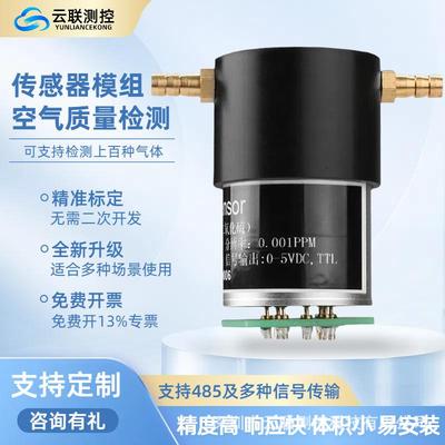 空气质量检测传感器模组无人机气体检测仪自带温补浓度检测模块