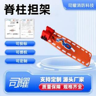 水上漂浮救援固定伤员担架固定颈托脊柱板ABS急救硬板