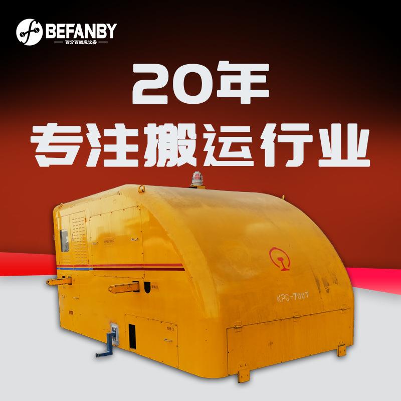 700T重型铁路货车轨道牵引电动平车无线遥控轨道式公铁两用牵引车