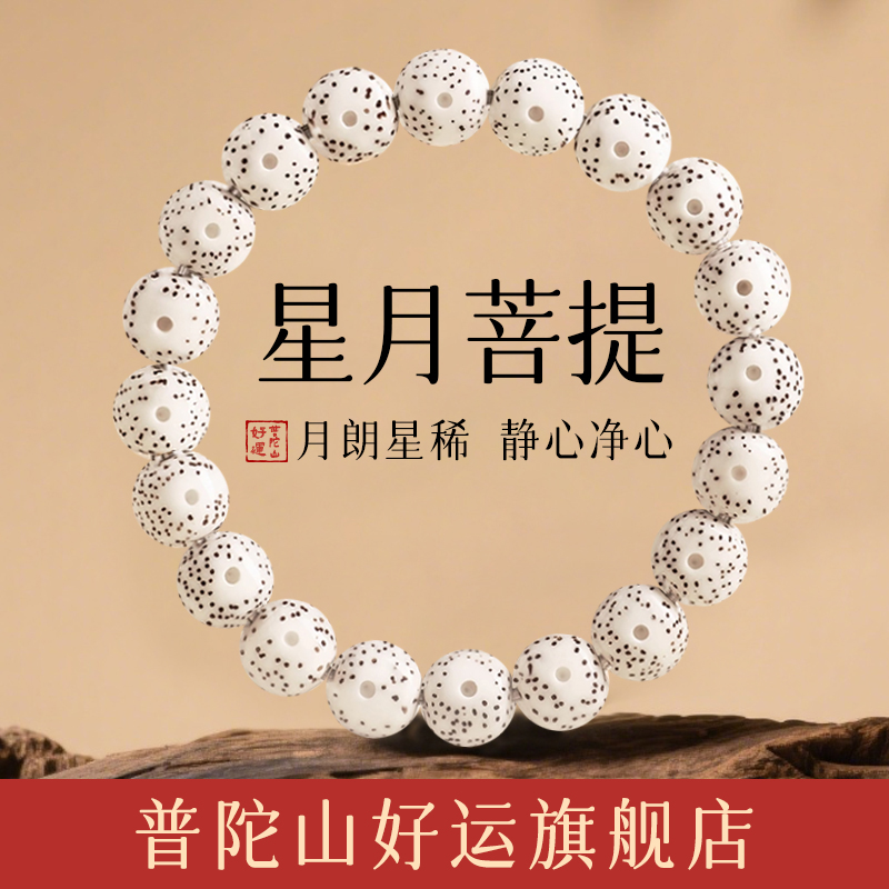 星月菩提手串正品旗舰店