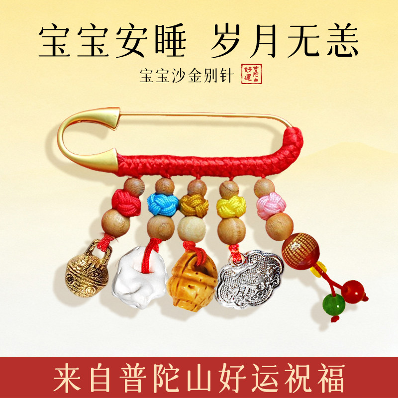 普陀山宝宝婴儿孕妇别针挂件老桃木剑外出挂件虎头护身符旗舰店