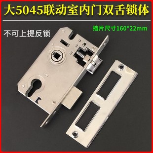 5045联动室内门双舌锁体s边长160 卧室房间木门锁轻弹簧锁体通用